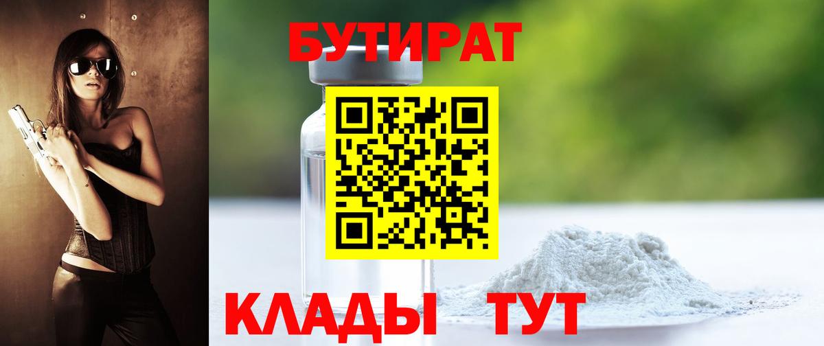 Бутират буратино Соликамск