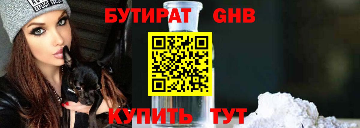 Бутират BDO  Вход с VPN  Соликамск 