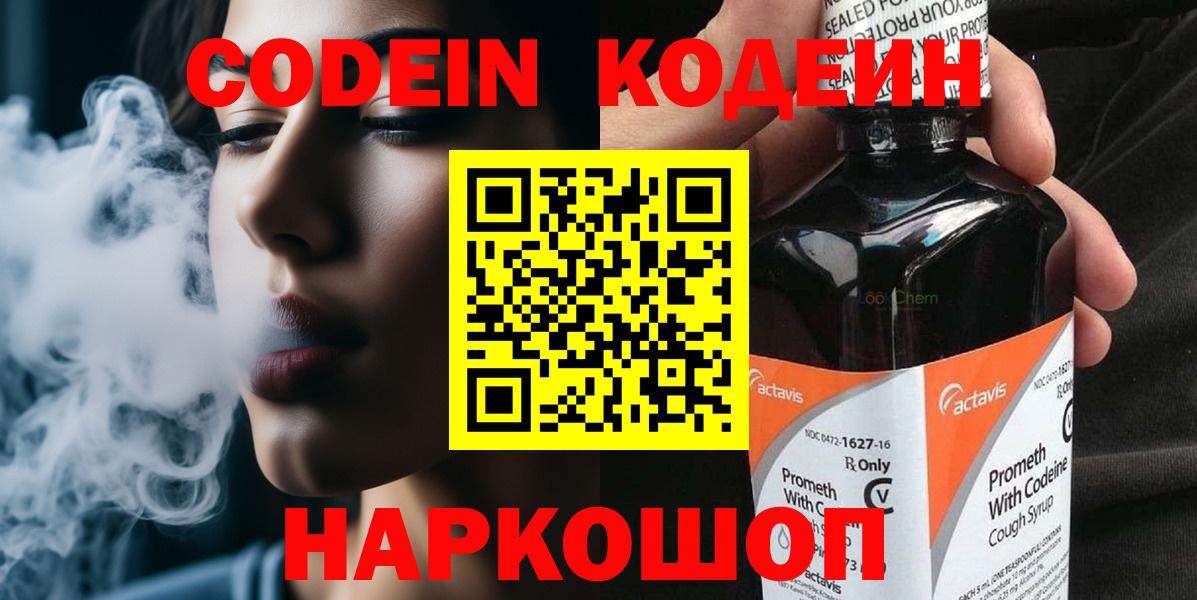 Кодеиновый сироп Lean напиток Lean (лин)  Вход с VPN  Codein напиток Lean (лин)  Соликамск 