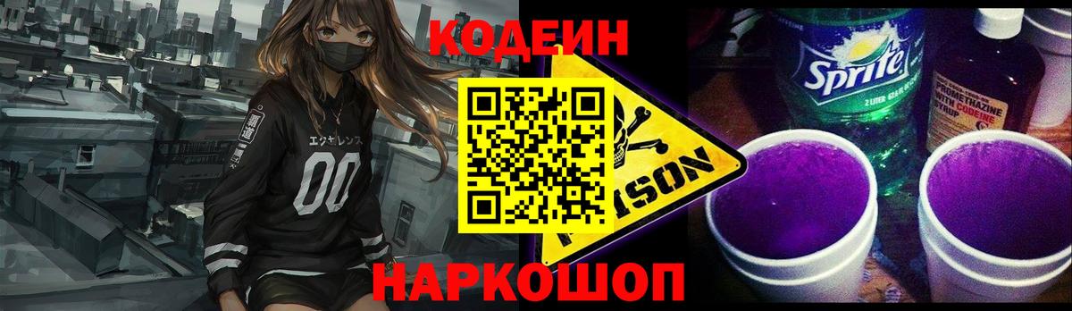 Codein напиток Lean (лин) Соликамск