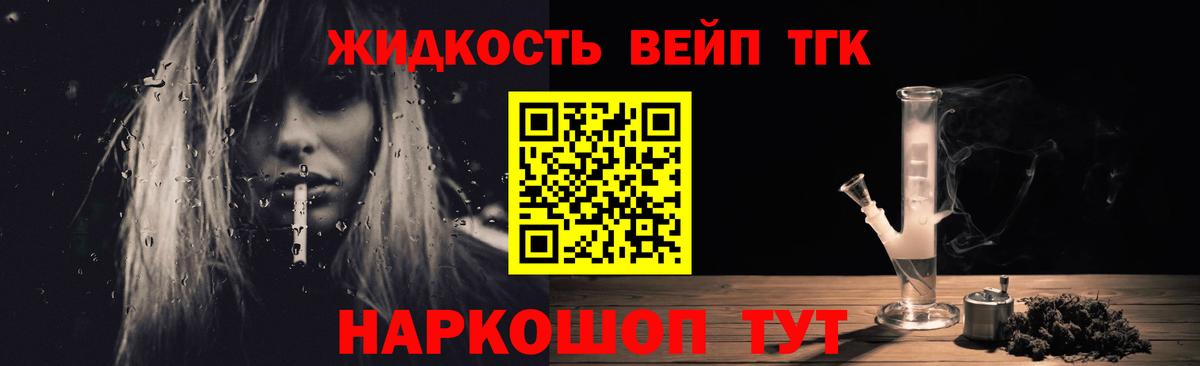 ТГК жижа  Дистиллят ТГК вейп с тгк  Вход с VPN  Соликамск 
